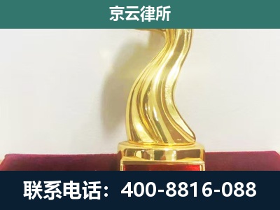 绥中-企业拆迁维权律师